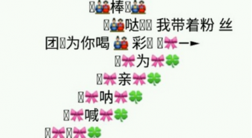 全民k歌评论人表情图案全民k歌评论漂亮图案大全复制