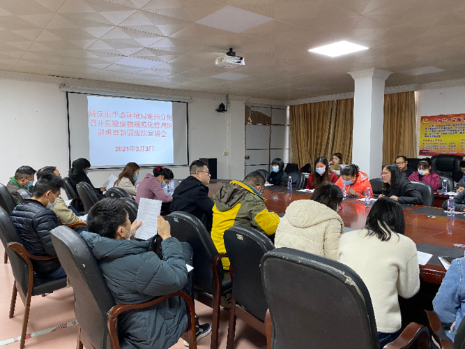 连州分局召开2021年度危险废物规范化管理工作会议