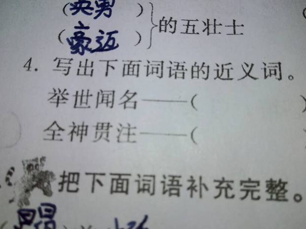 请问,车是文明和全神贯注的近义词是什么?