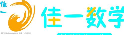 关键词:昂立佳一数学标志 佳一数学标志 佳一数学标志抠志 企业logo