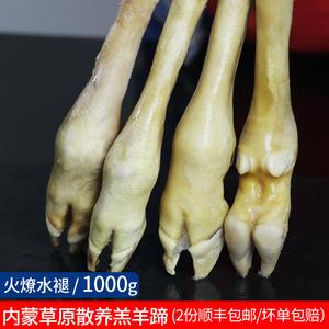 新鲜羊蹄子清真生羊蹄子羊脚羊爪生羊肉内蒙古锡盟羊杂羊下货2斤