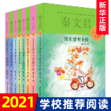 正版 贾里贾梅大系套装全套共8册 秦文君校园系列小说故事青少年小