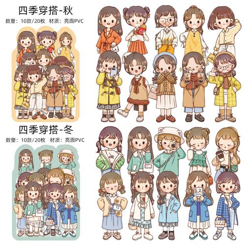 京选推荐四季穿搭可爱人物手帐少女心手机壳水杯手账贴纸胶带装饰小