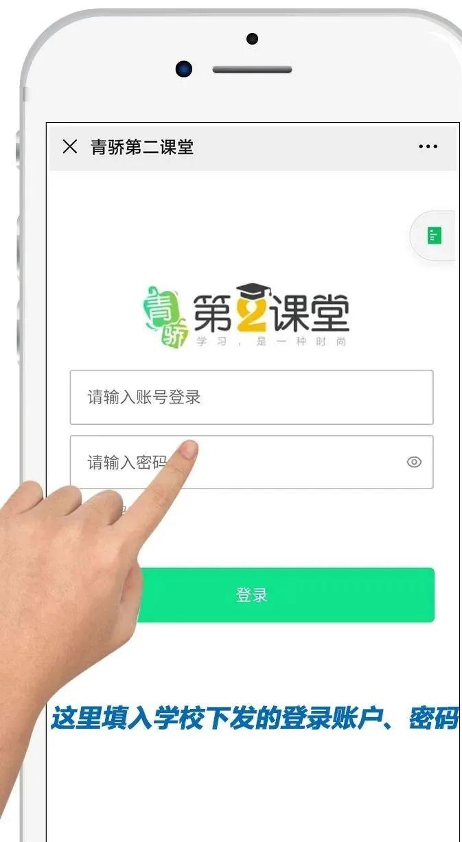 青骄第二课堂 答题流程