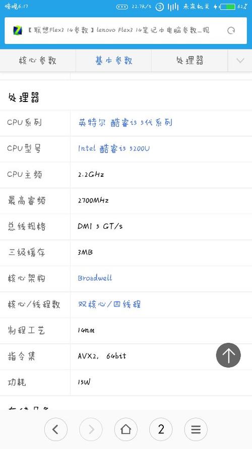 联想flex3高配能玩守望先锋吗