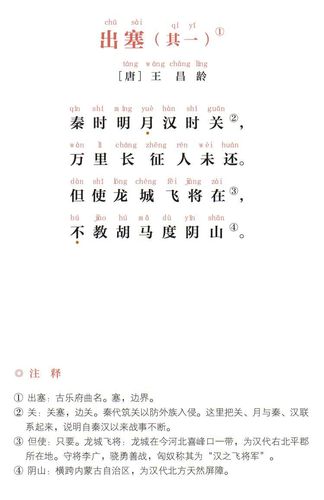 本周我们一起学习了《从军行》《出塞》