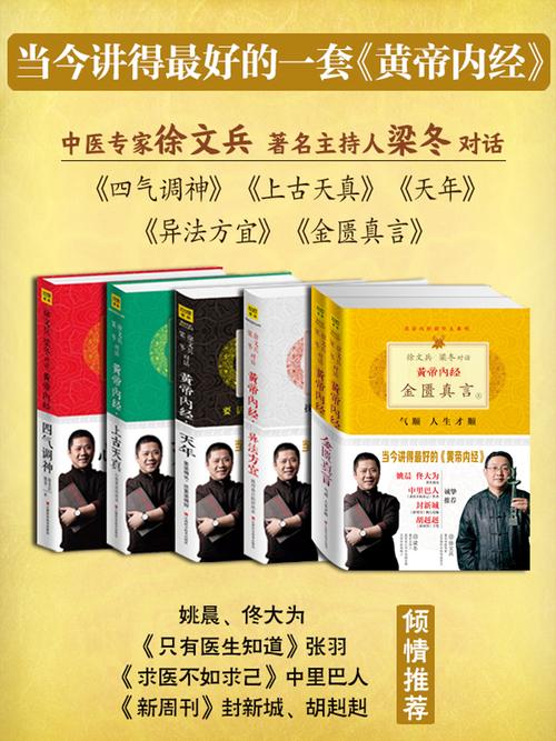 图书 保健/养生 中医养生 中医精华 黄帝内经:徐文兵,梁冬对话《四气