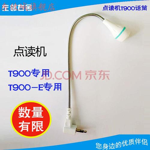 普双航适用于步步高点读机t900 t900e 升级版降噪麦克话筒