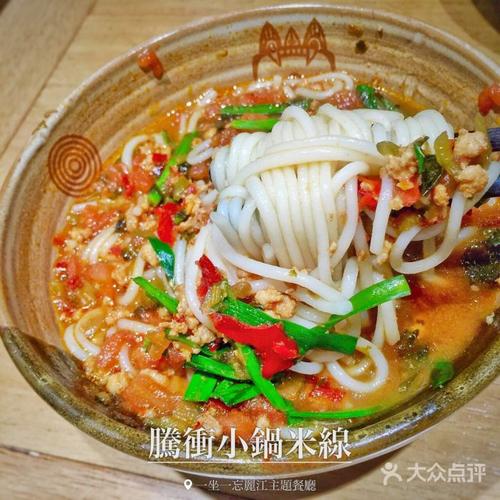腾冲小锅米线