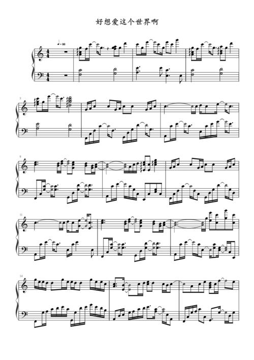 钢琴谱-好想爱这个世界啊-五线谱.pdf
