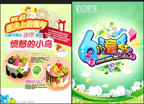 六一儿童节蛋糕店宣传单