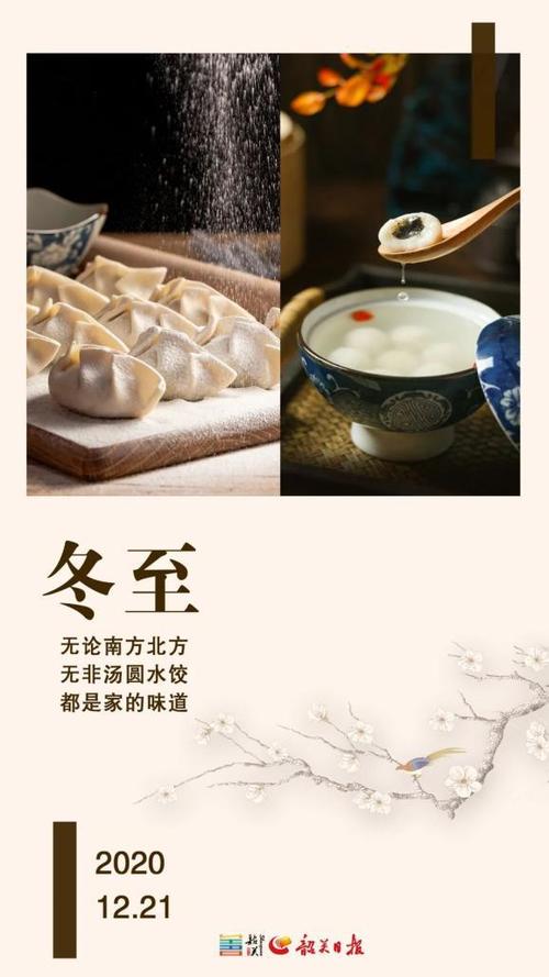 2016冬至是几月几日 2016冬至具体时间 - 命理百科