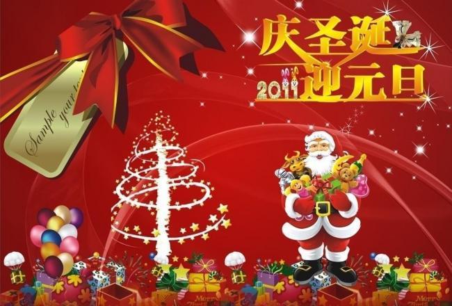庆圣诞迎元旦图片平面广告素材免费下载(图片编号:)