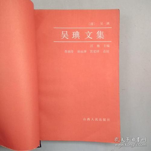 吴琠文集吴典文集