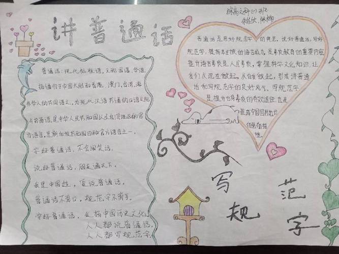 宁陵职专开展"讲普通话,写规范字"手抄报比赛活动