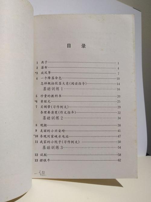 【全新库存】1988年9月3版95年14印全日制六年制小学课本语文第八册