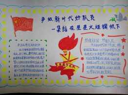 成长在星星火炬手抄报