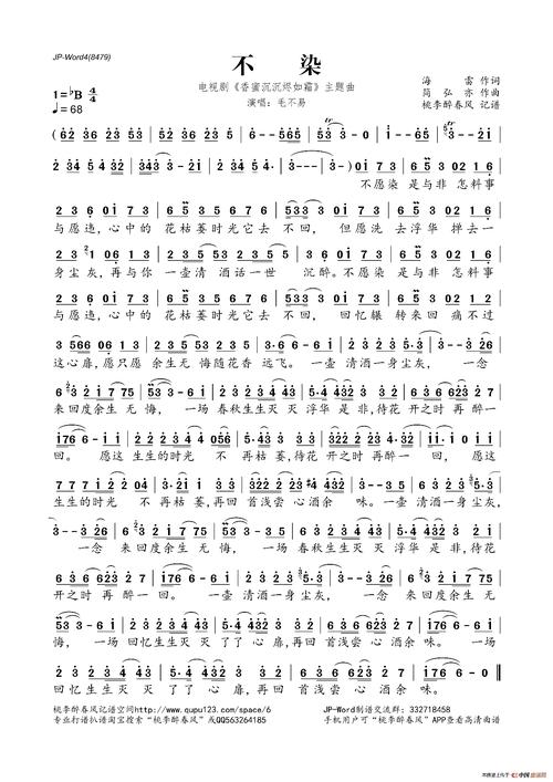 《不染》香蜜沉沉烬如霜主题曲教学