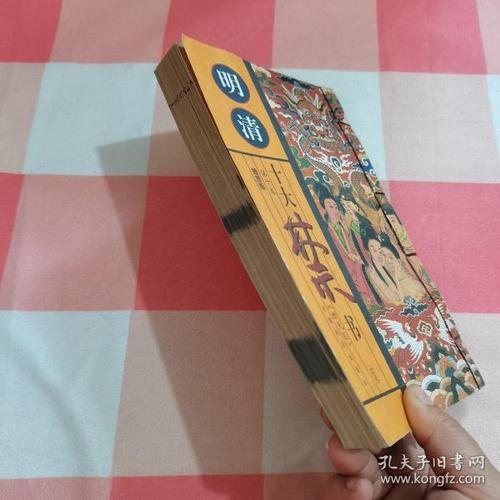 [明清十大禁书] 图书价格_书籍图片_网购评论_孔夫子旧书网