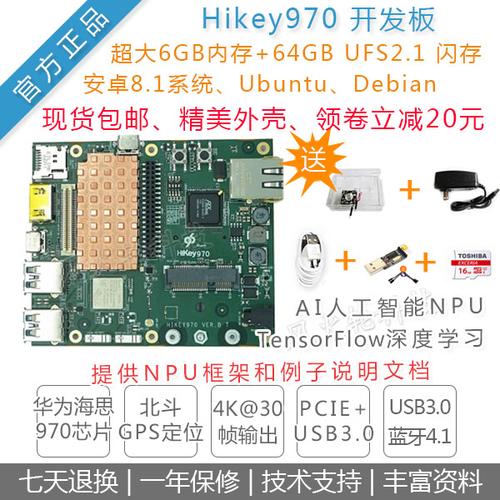 华为海思麒麟hikey970开发板960安卓8.1/ubuntu gps/96 board外壳