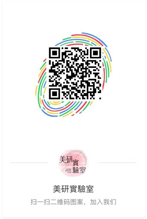 微博台湾#美研实验室#正式招募,想当小仙女就趁现在!