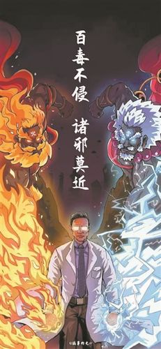 插画《雷神山火神山钟南山》 屎述光