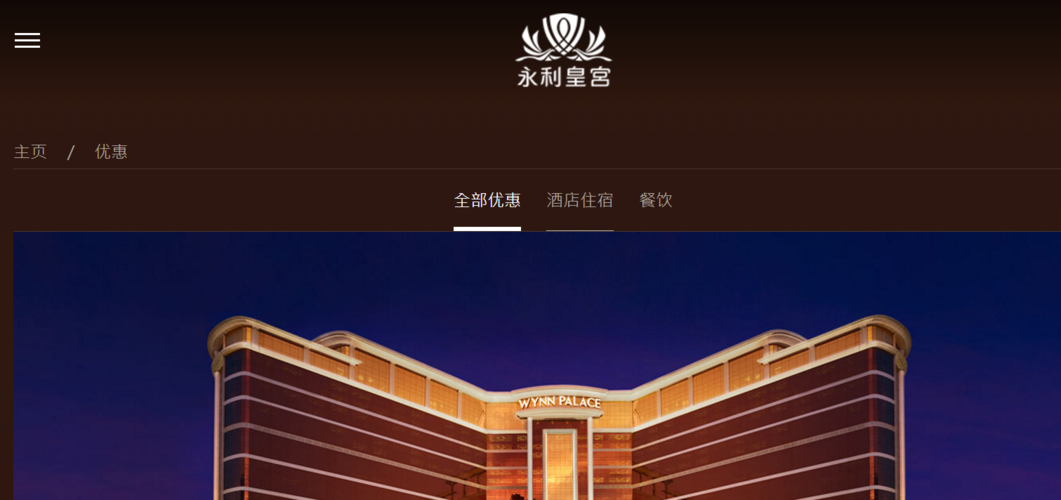 澳门路氹永利皇宫,立即在线预订,尊享限时套房优惠,支持银联,微信