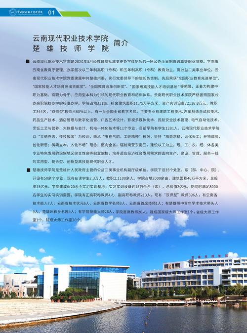 楚雄技师学院2021年招生简章