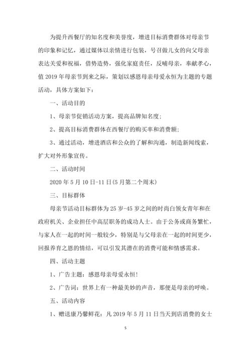 2021年母亲节活动方案主题范本五篇