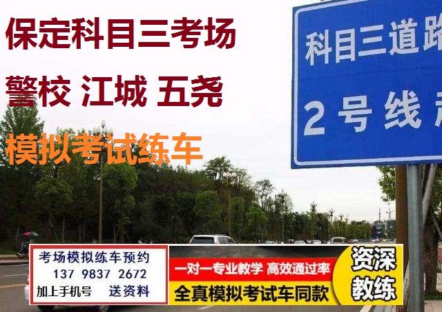 保定五尧科目三考场考试视频模拟练车包最新技巧攻略路线图流程详细