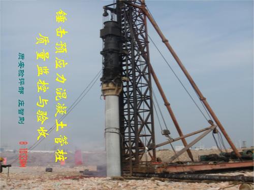 锤击预应力混凝土管桩质量监控与验收培训课件.pptx 60页