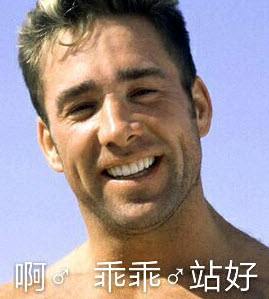 "喂!乖乖站好♂!