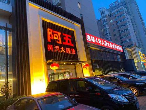 阿五黄河大鲤鱼(英协路店)-"老店 老味道 [服务铃]:好