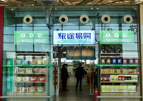 闸北分公司上海南站"旅途易购"自营超市1号店正式开业