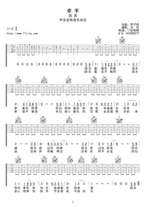 苏芮牵手吉他谱六线谱高清版