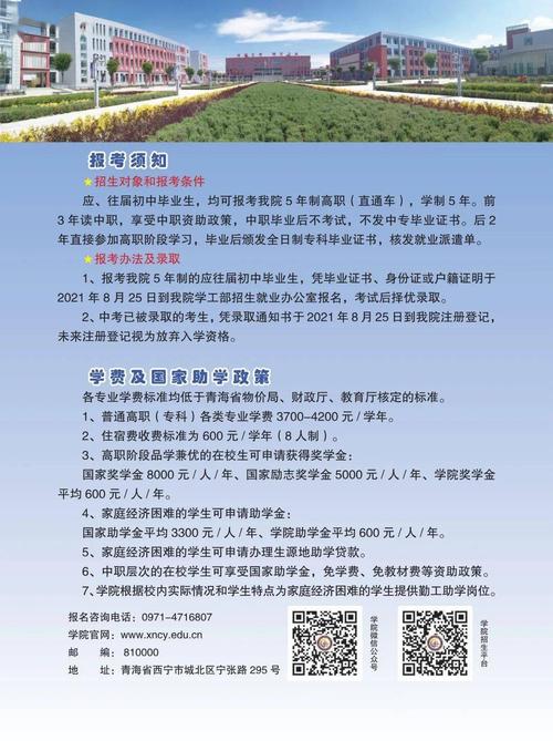 西宁城市职业技术学院2021年五年一贯制招生计划