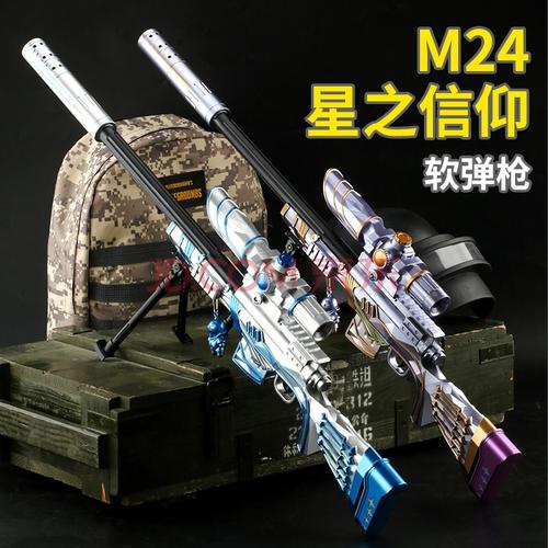 星之信仰m24正版大号awm吃鸡98k儿童玩具枪阻击抢软弹枪手动8倍镜绝地