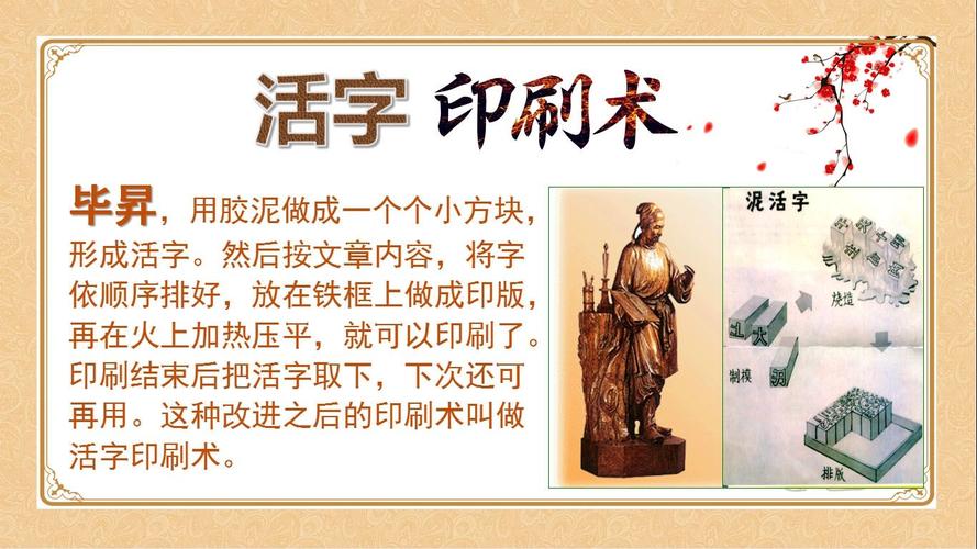 毕升发明的活字印刷术为书籍的传抄提供了更加便利的条件,更利于知识