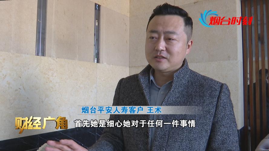 王术作为烟台电视观众熟知的一位主持人,因一份给孩子买的保险和庄丽
