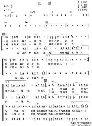 曲谱名但愿合唱谱