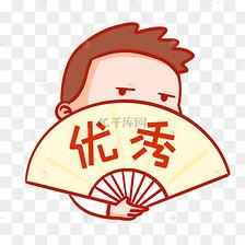 优秀表情包