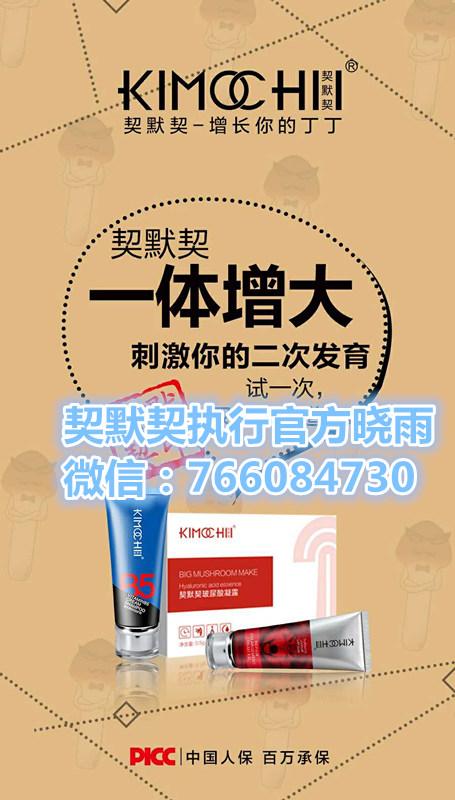 契默契增大膏一般用多久见效?效果好吗?