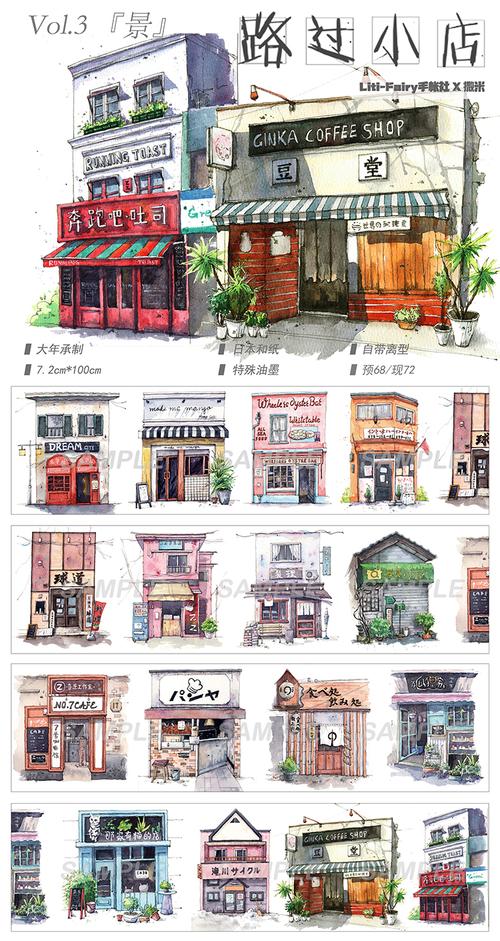【分装】liti-fairy手帐胶带 造景组 庭前窗下 路过小店 街头巷尾