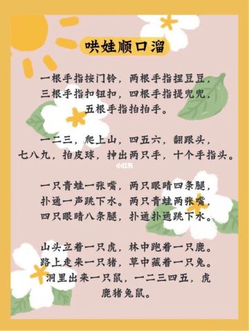 宝宝儿歌顺口溜