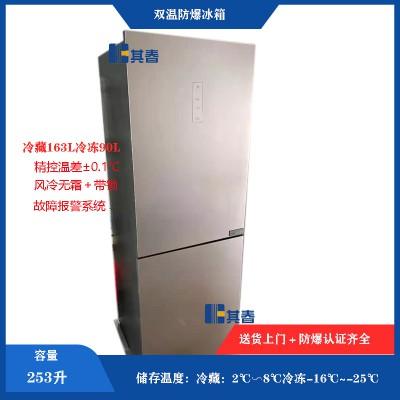 bl373cf冷藏010化学防爆冷藏柜冷藏防爆冰箱