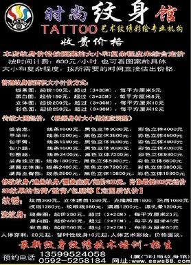 百度推荐厦门纹身价格厦门洗纹身价格厦门纹身厦门洗纹身