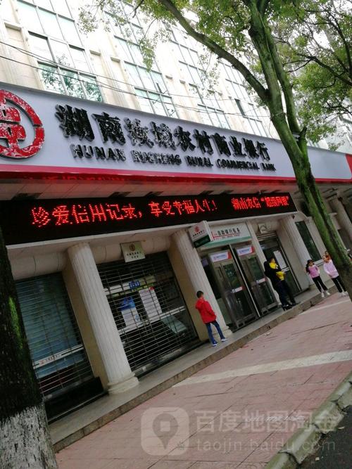 汝城农商银行(营业部)