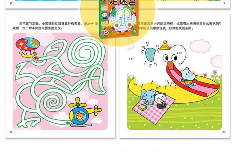宝宝趣味走迷宫全4册 幼儿童书籍3-4-5-6岁专注力训练书全脑逻辑思维