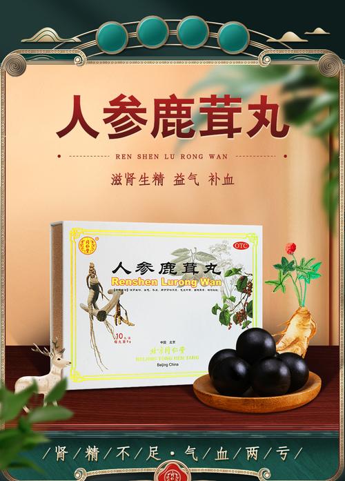 同仁堂 人参鹿茸丸 9g*10丸 滋肾生精 益气补血 肾精不足 气血两亏