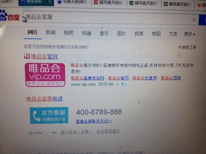 唯品会客服电话是什么